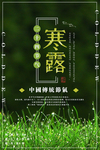 寒露节气