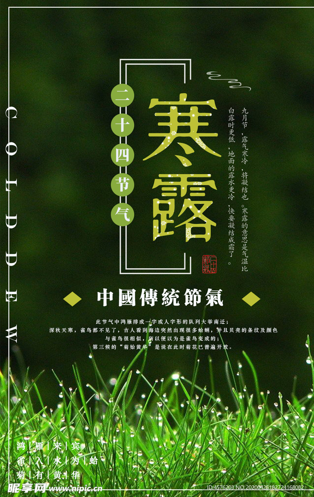 寒露节气