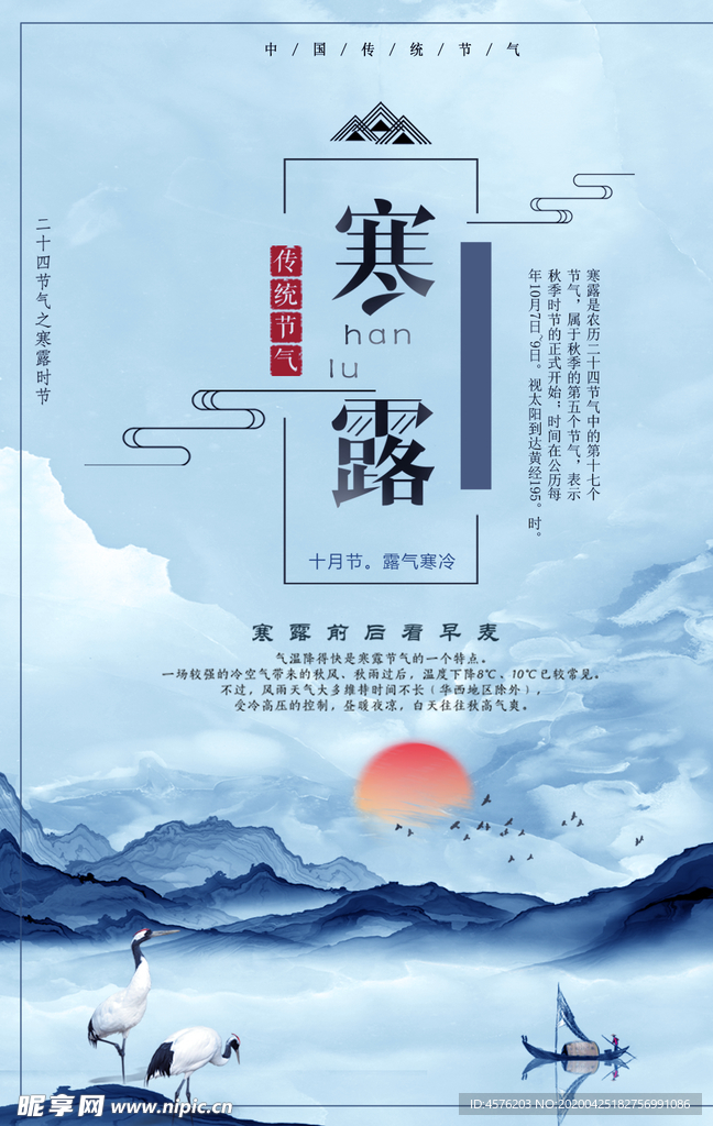 寒露节气