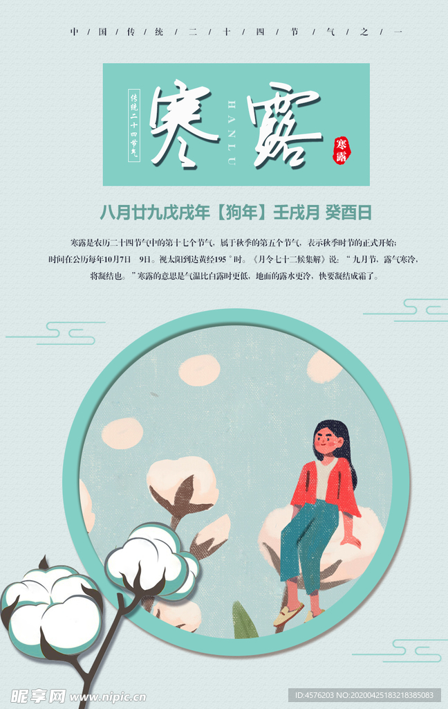 寒露节气