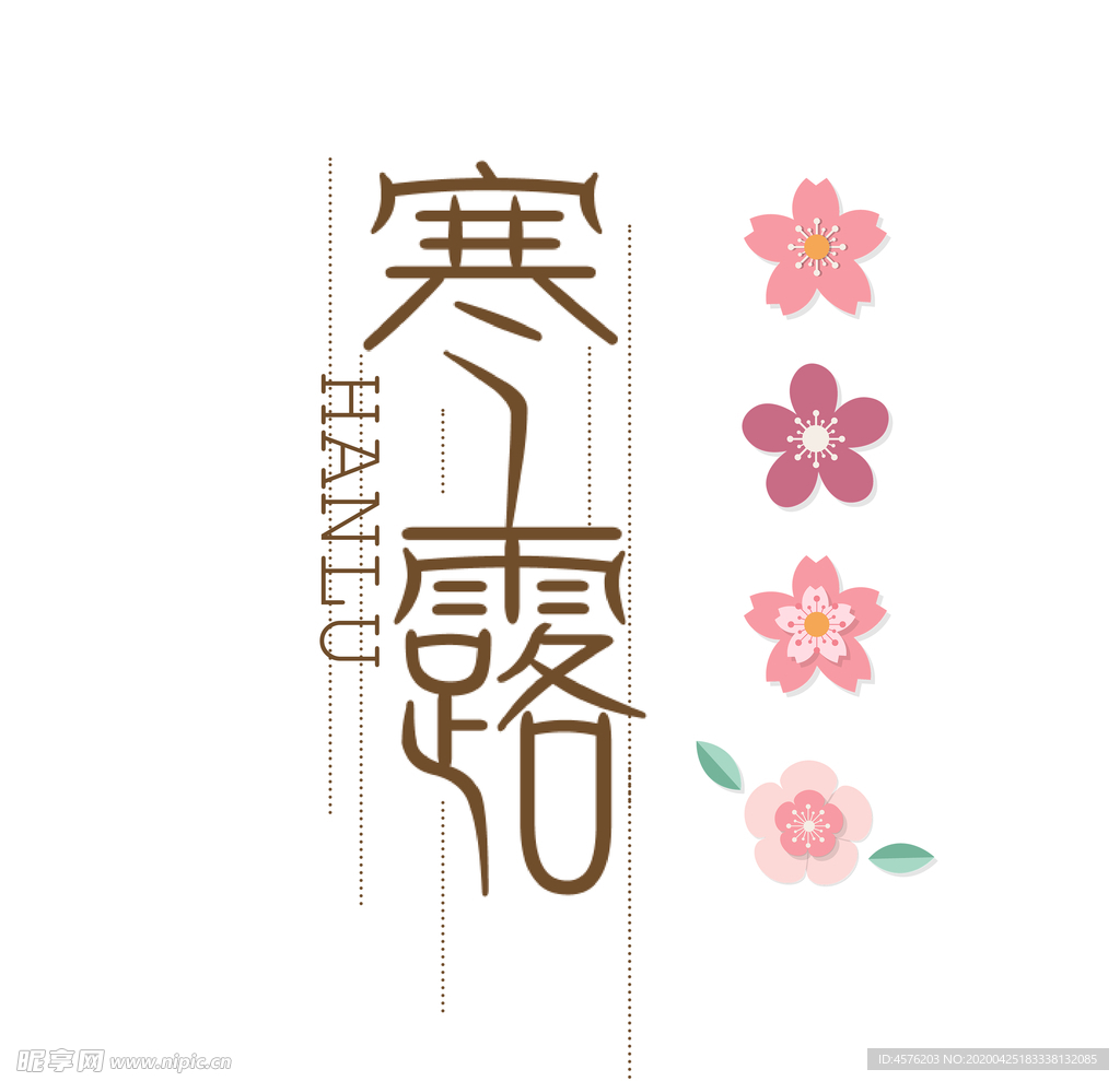 寒露节气