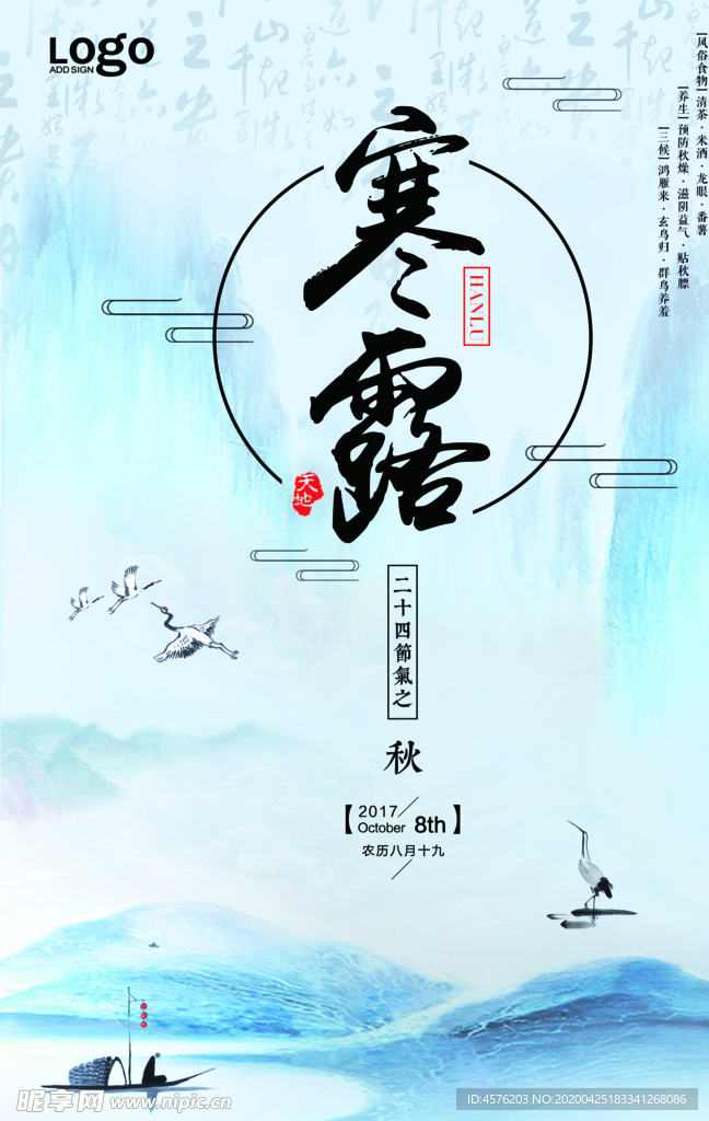 寒露节气