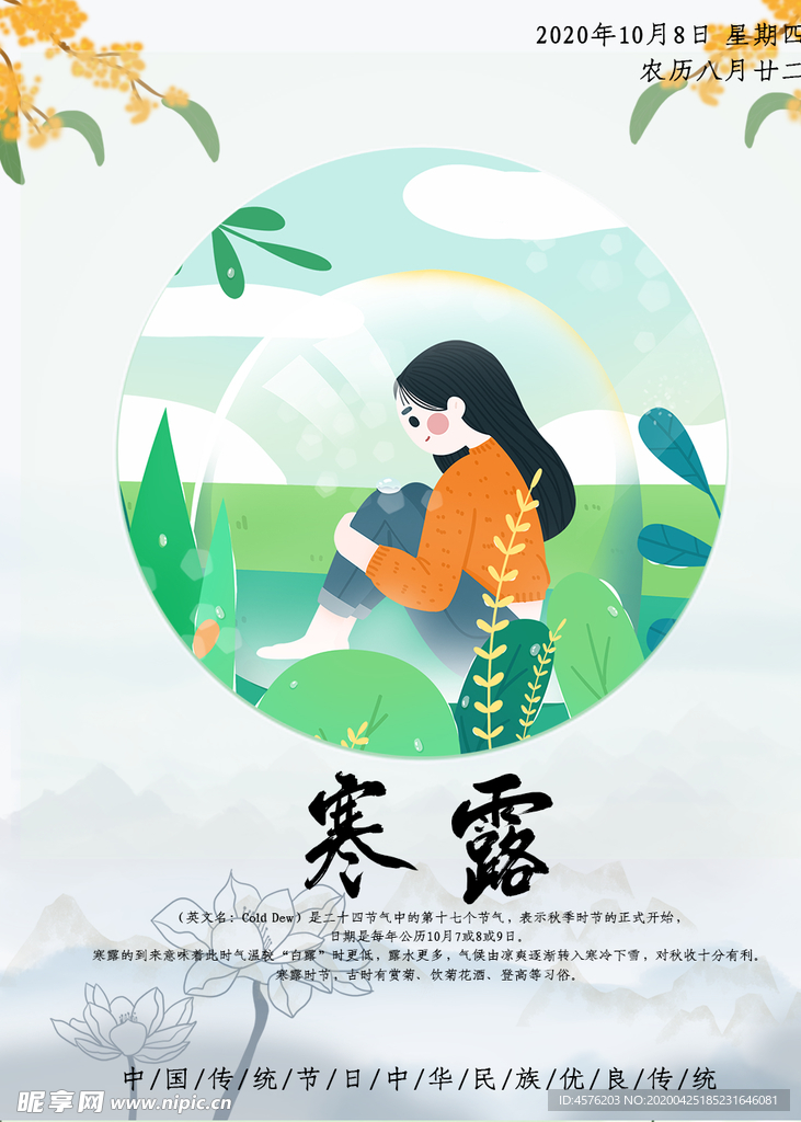 寒露节气