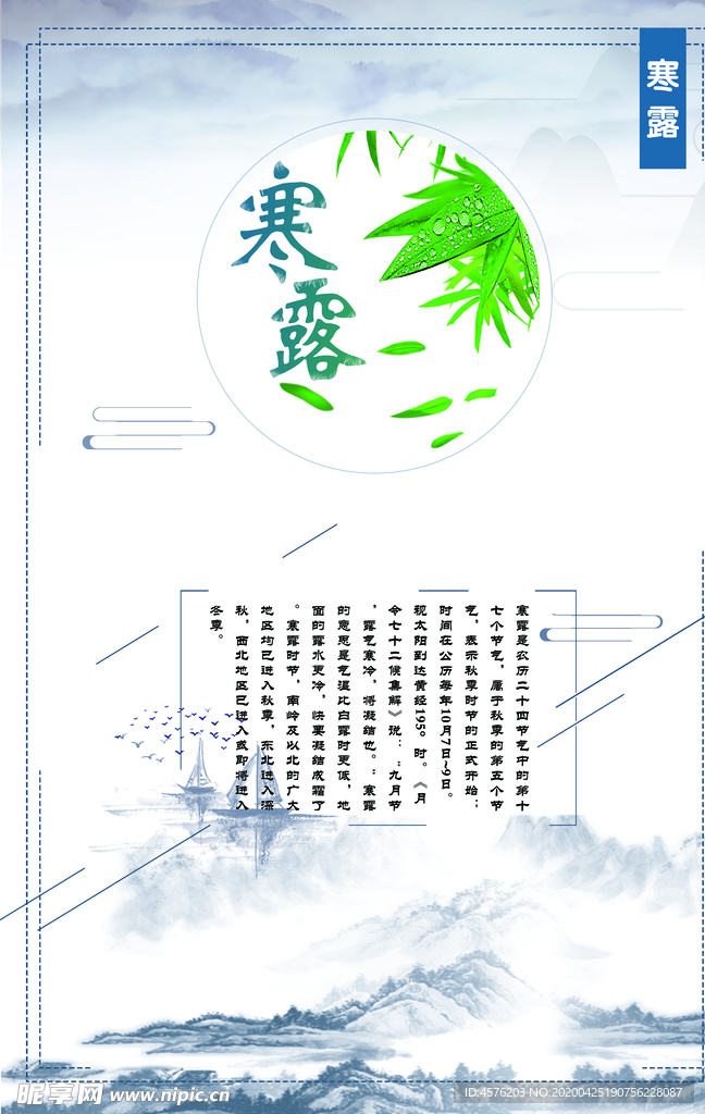 寒露节气