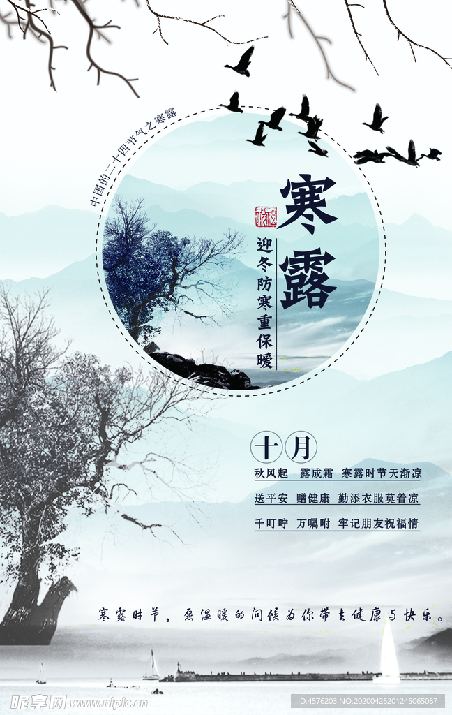 寒露节气