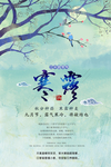 寒露节气