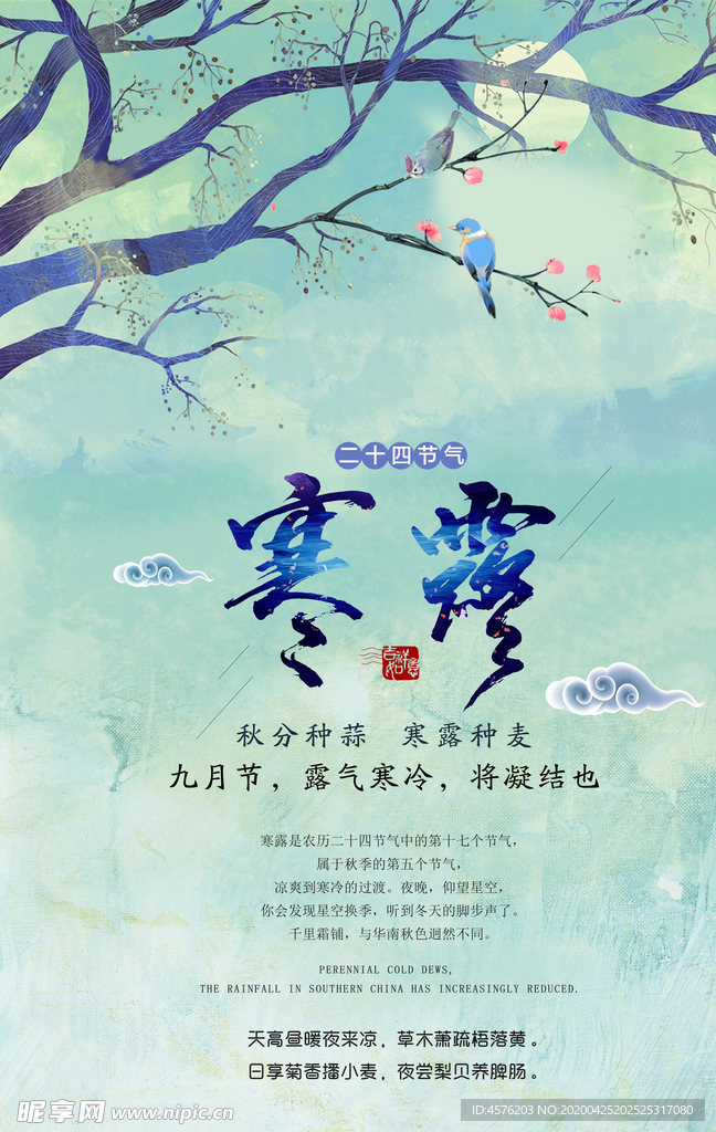寒露节气
