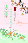 寒露节气