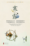 寒露节气