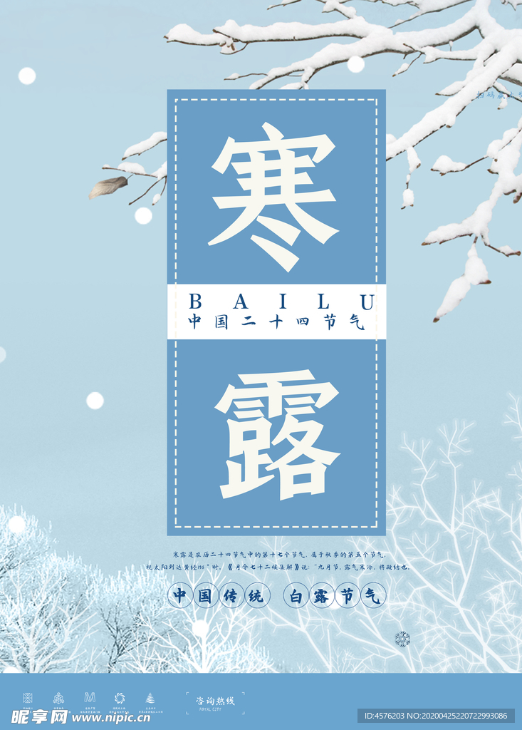 寒露节气