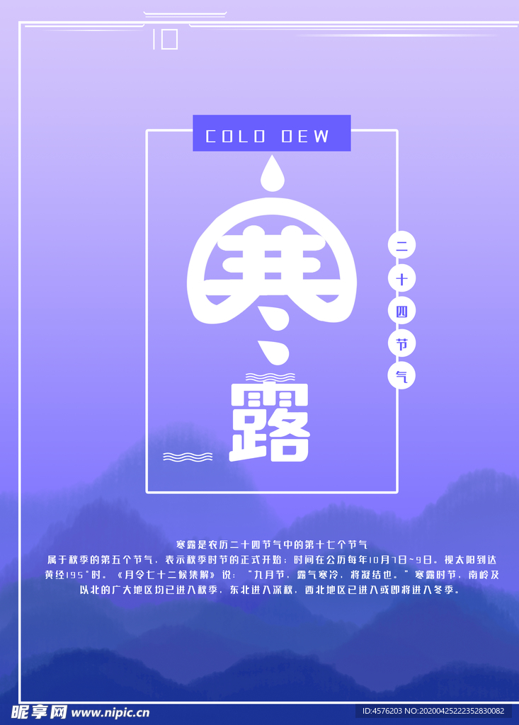 寒露节气