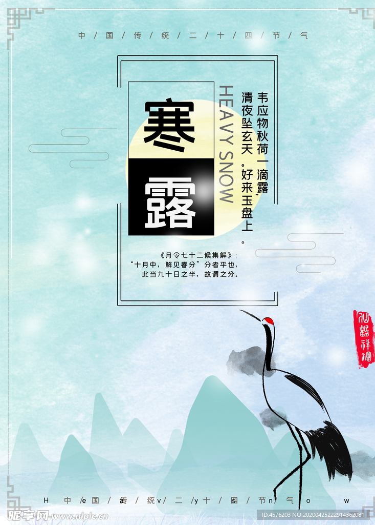 寒露节气