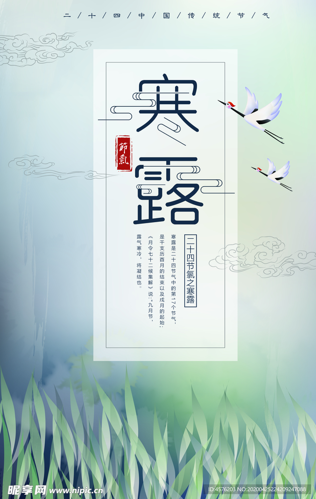 寒露节气