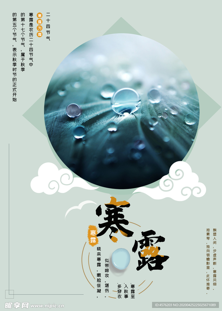 寒露节气