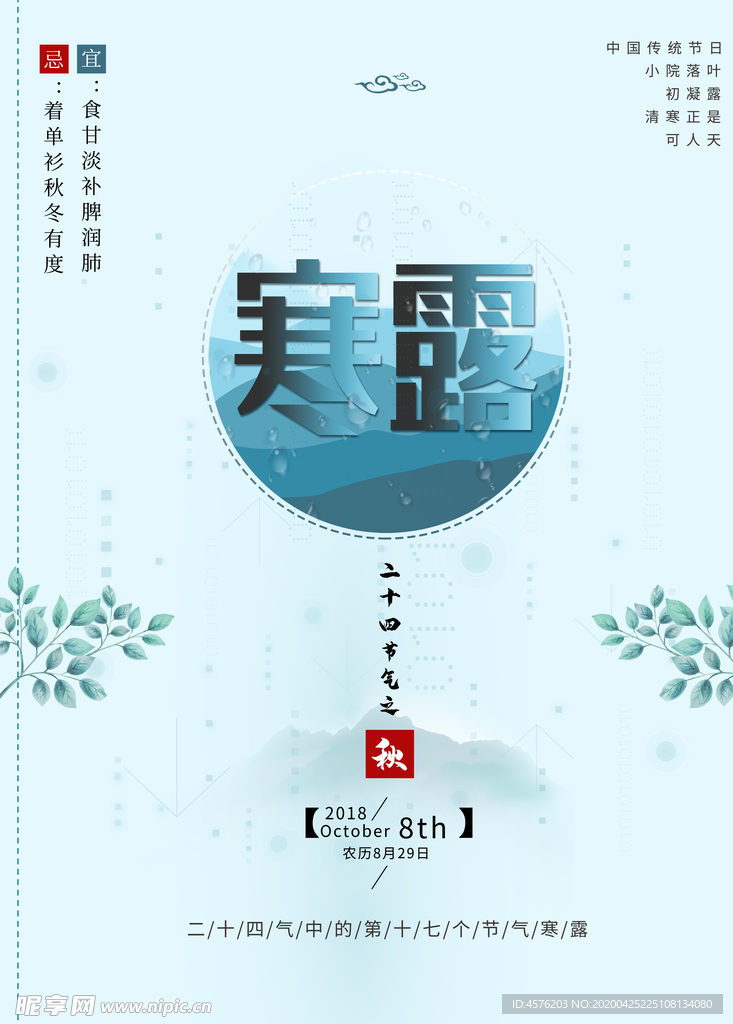 寒露节气