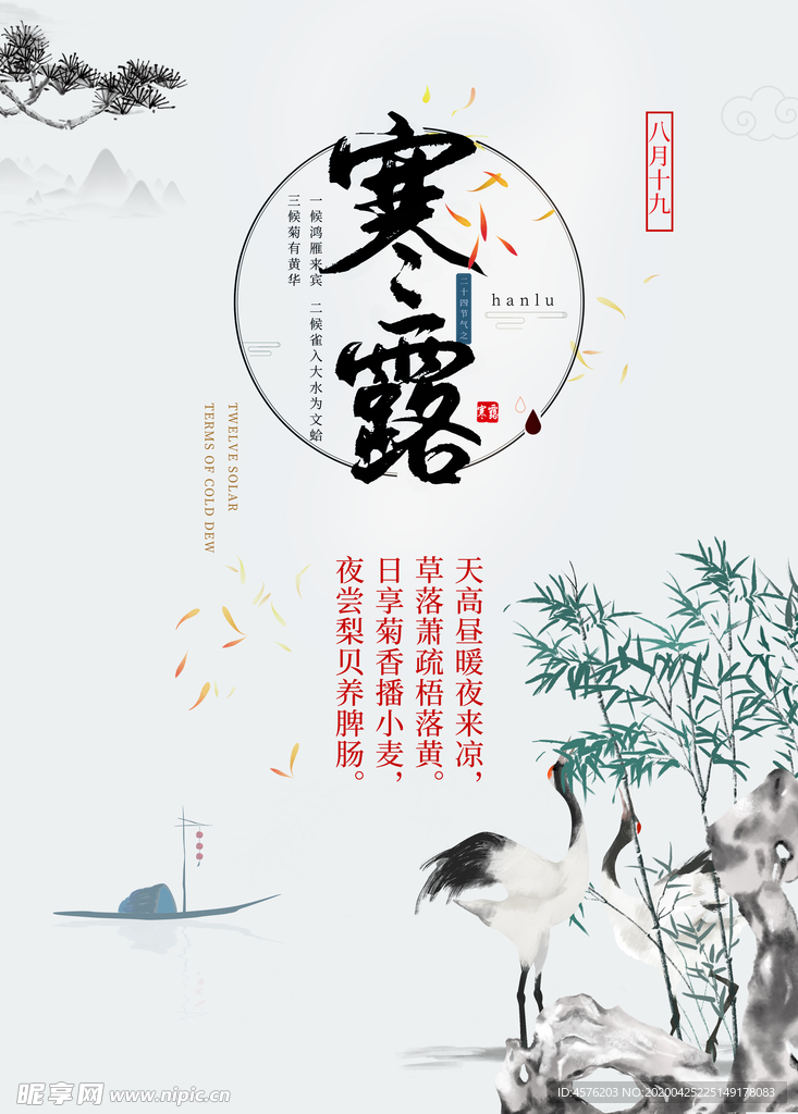 寒露节气