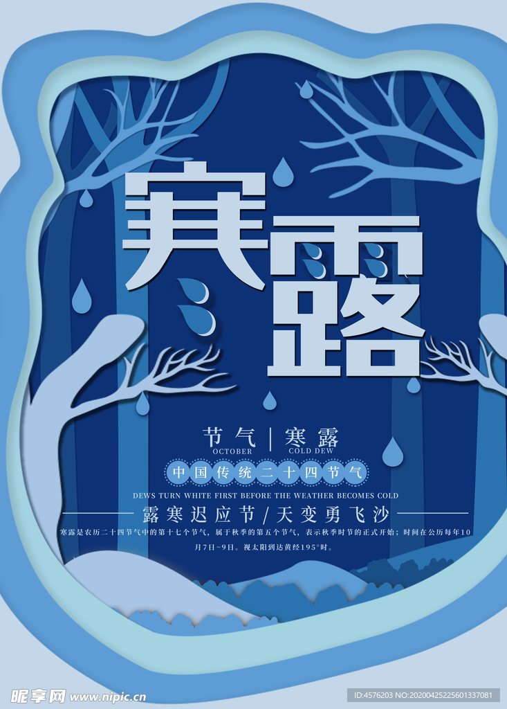 寒露节气