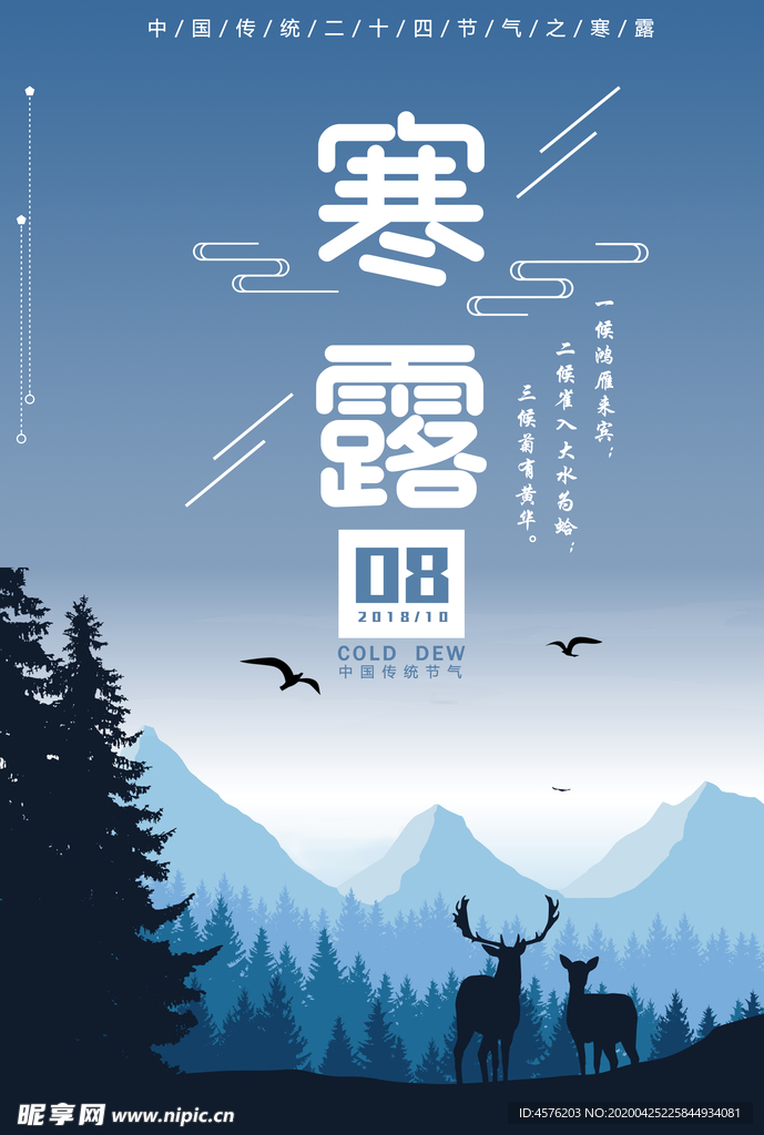 寒露节气