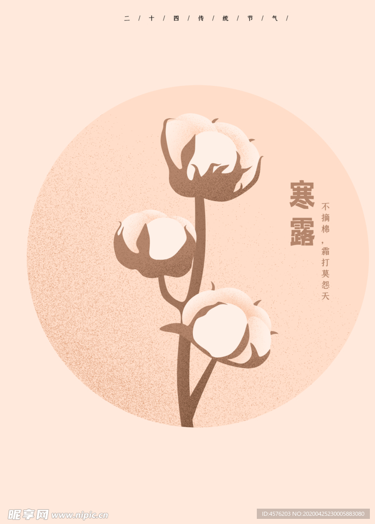寒露节气