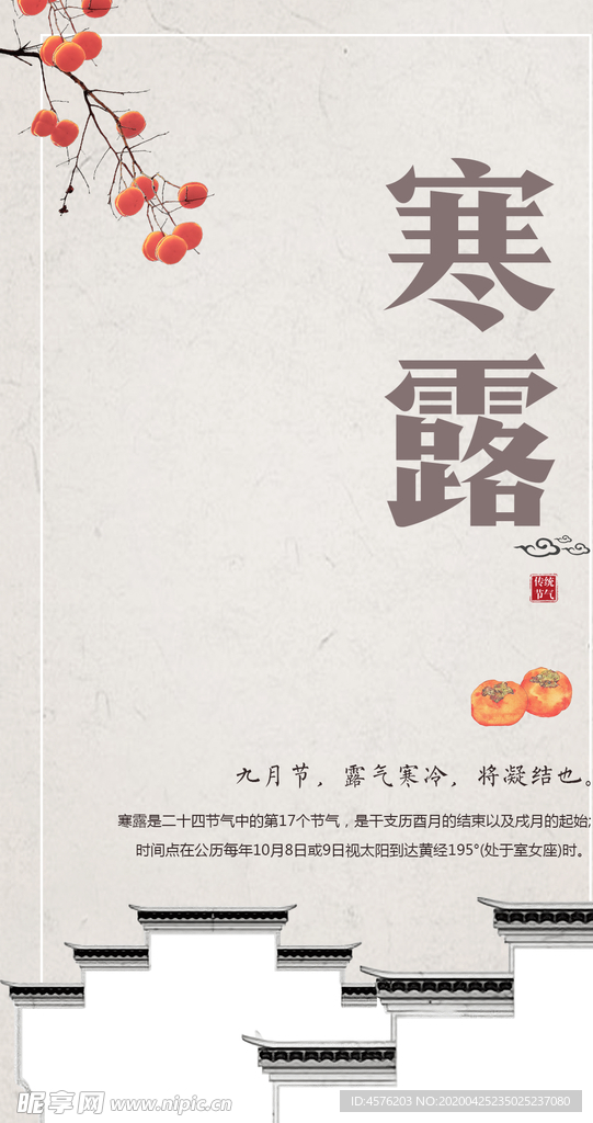 寒露节气