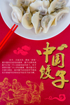 饺子