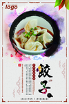 饺子