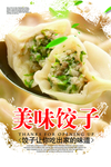 饺子