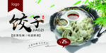 饺子