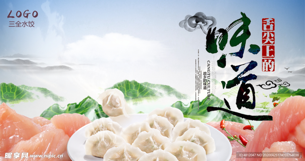 饺子