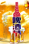 啤酒节
