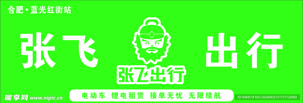 张飞出行 logo