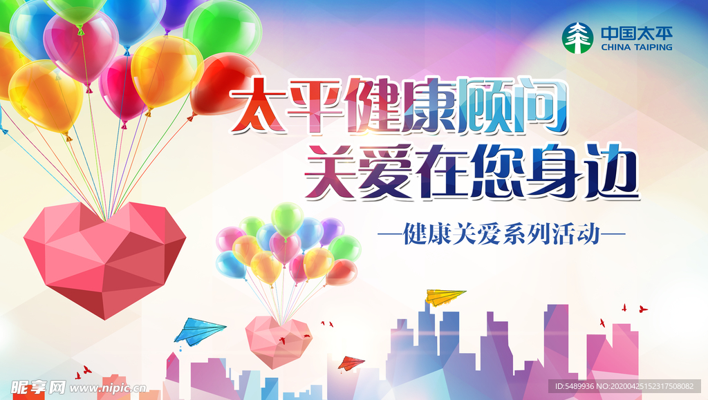 太平健康顾问活动