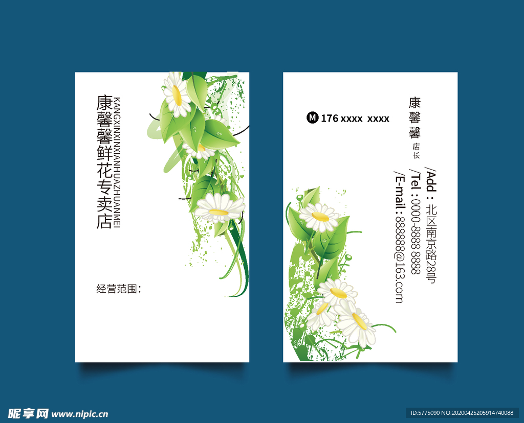 鲜花店名片