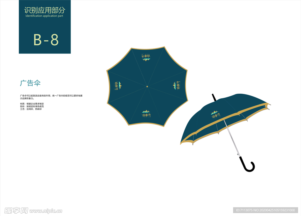 房地产 VI手册 公司标志雨伞