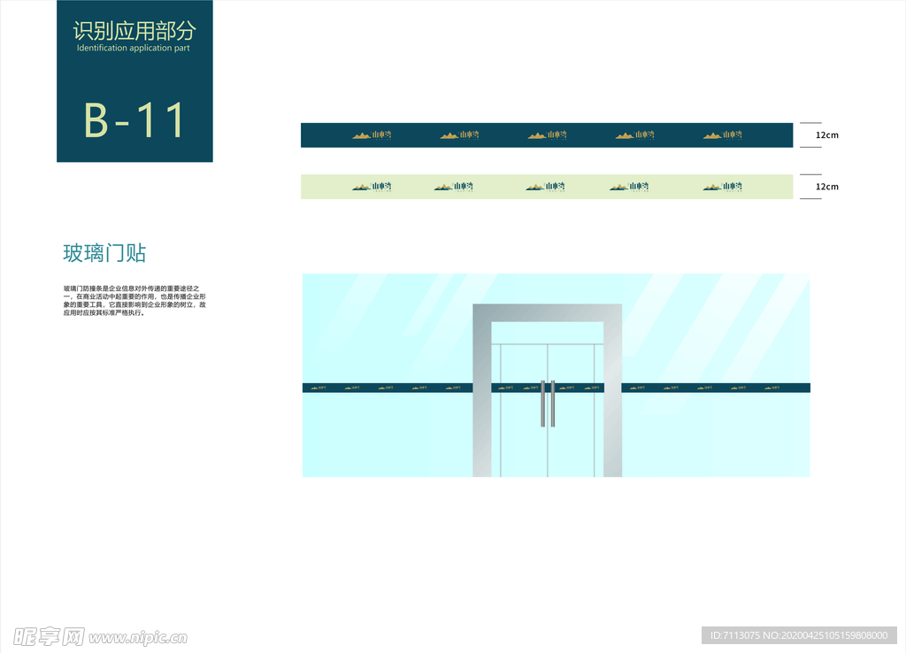 房地产 VI手册 玻璃门贴