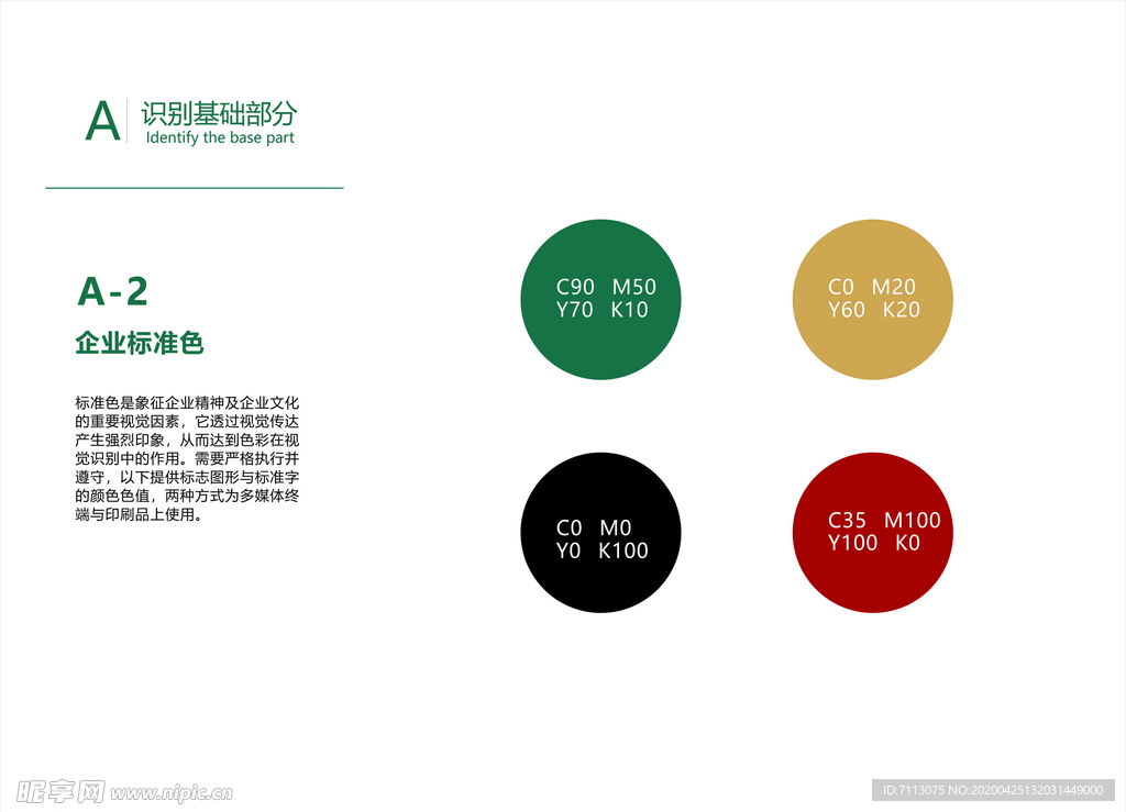 茶叶VI画册 广告 企业标准色