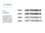 茶叶VI画册 广告 中文字体