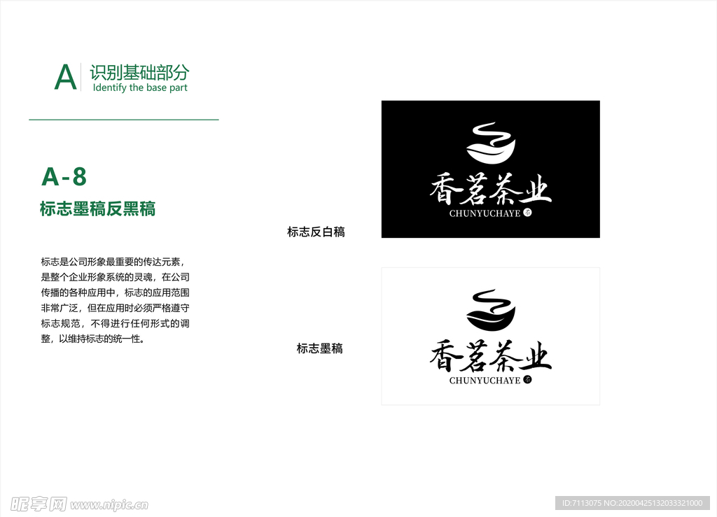 茶叶VI画册 广告 系统 标志