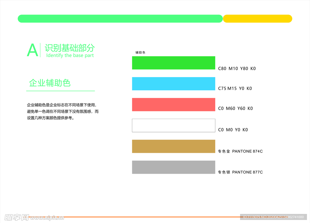 培训机构 VI画册 企业辅助色