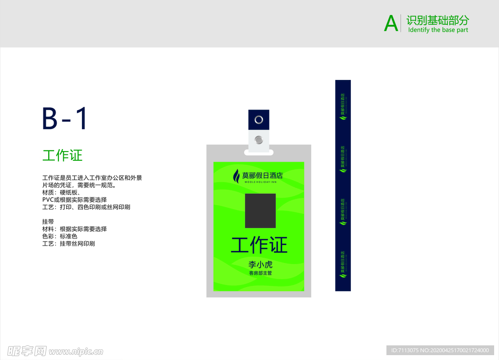 商务酒店 VI手册设计 工作证