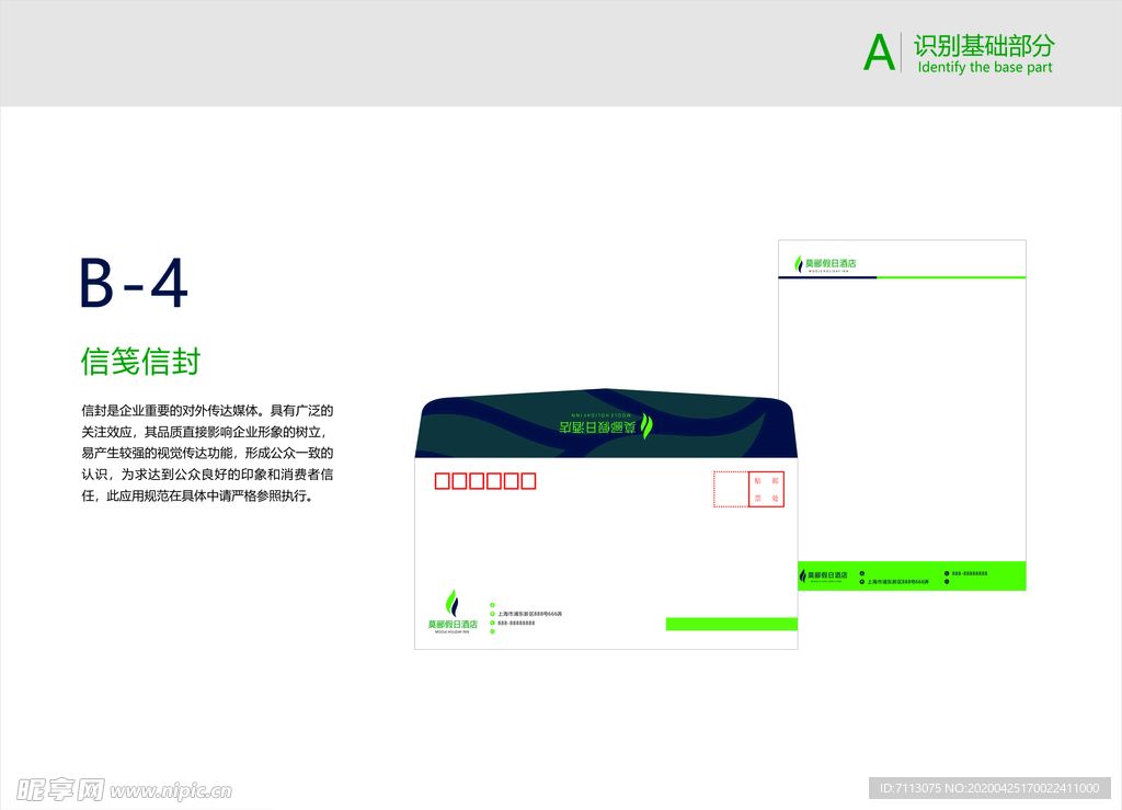 商务酒店 VI手册设计 信封