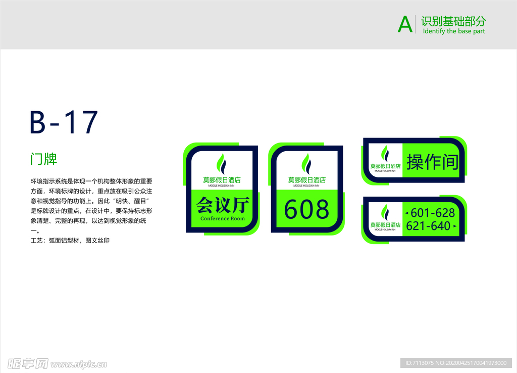 商务酒店 VI手册设计 门牌