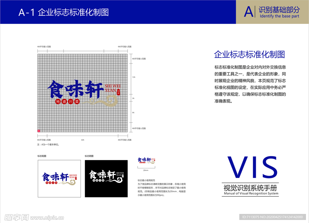 餐饮VI 企业标志标准化