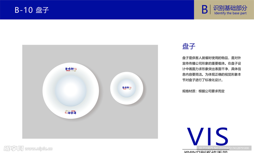 餐饮VI 餐饮火锅VI 餐具