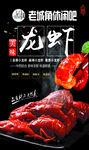 小龙虾