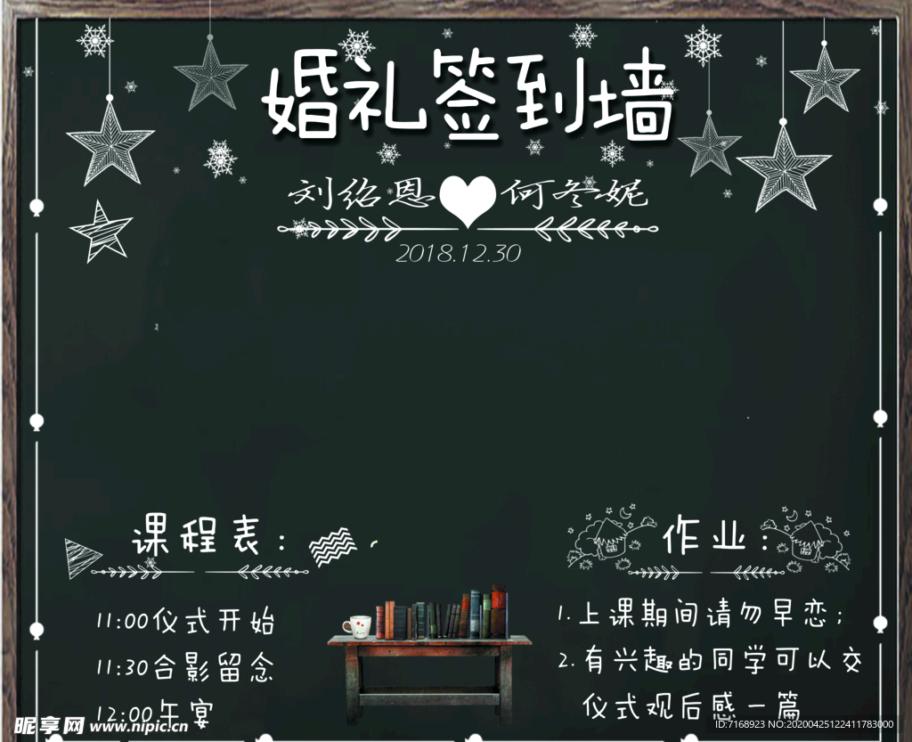 婚礼签到墙