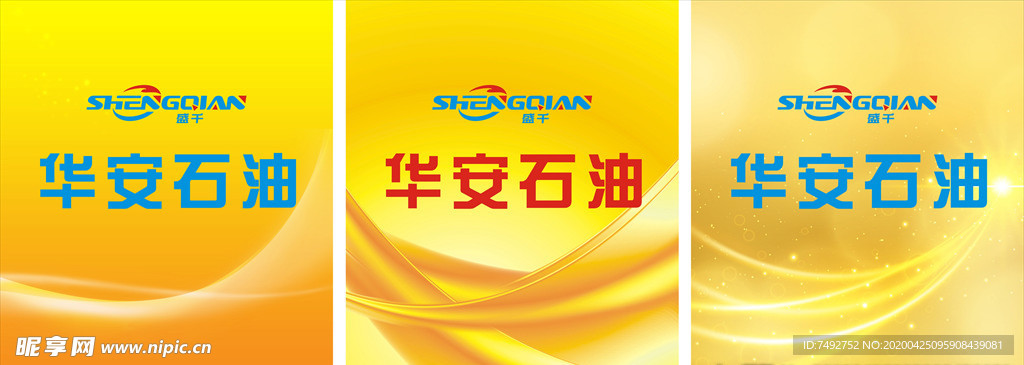 石油