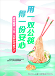 公勺公筷