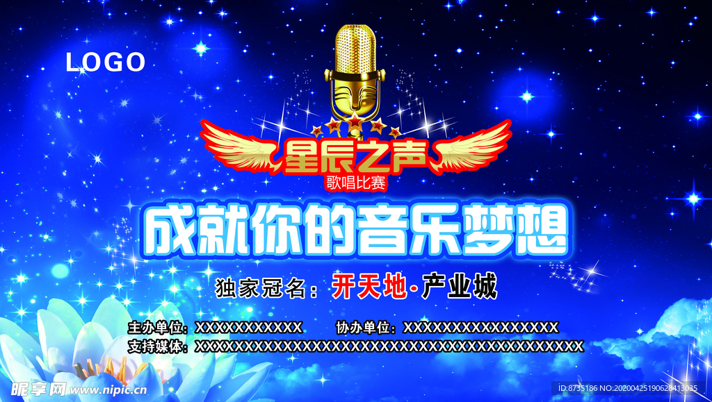 音乐星空背景