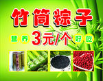 竹筒粽子